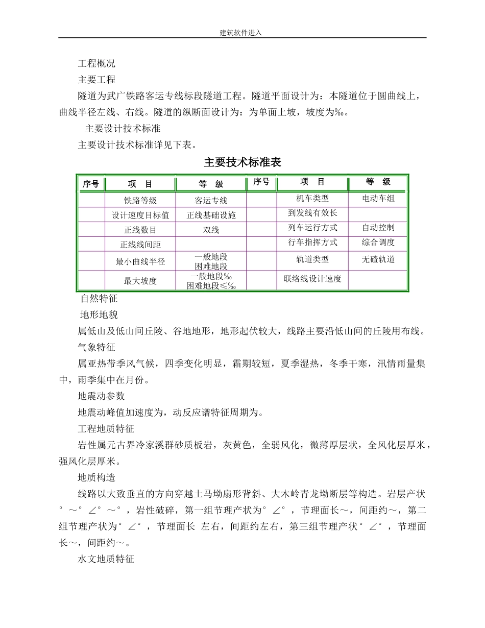 武广客运专线某标某隧道(实施)施工组织设计_第3页