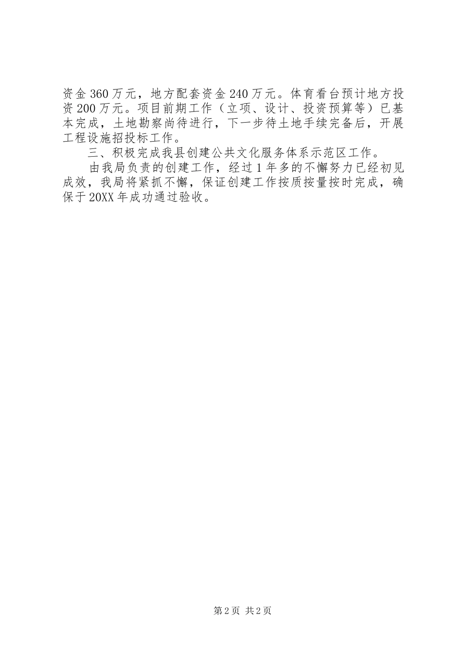 县文体广新局上半年工作汇报_第2页