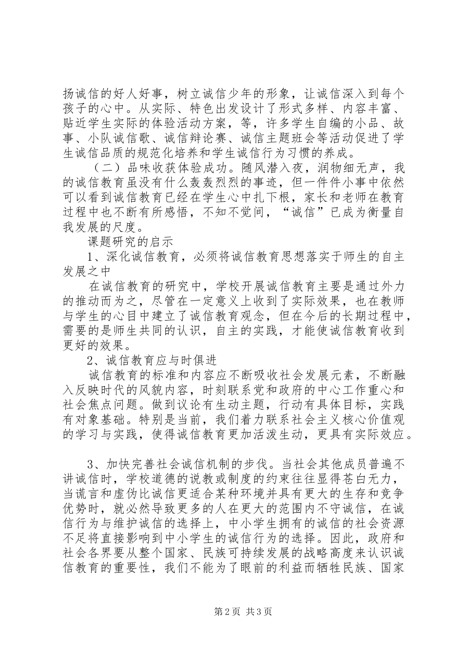 诚信小课题总结_第2页