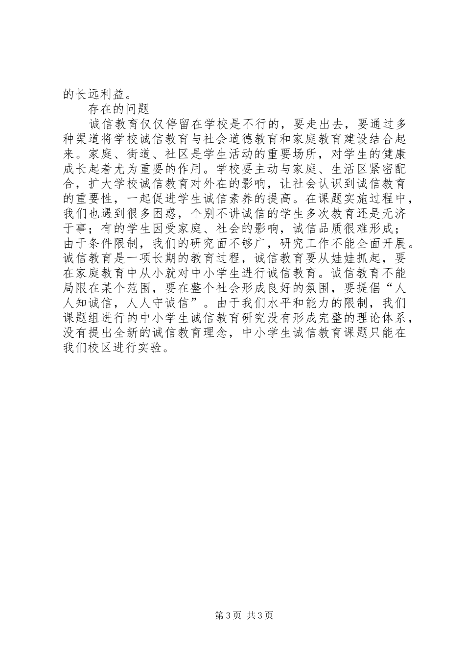 诚信小课题总结_第3页