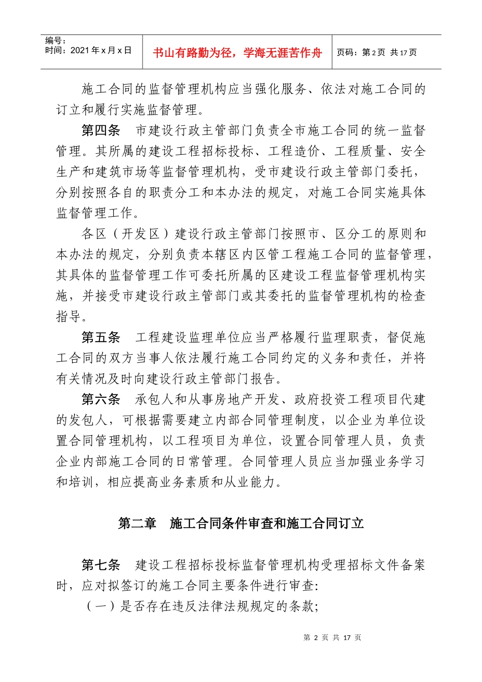 武汉市建设工程施工合同管理办法(暂行)_第2页