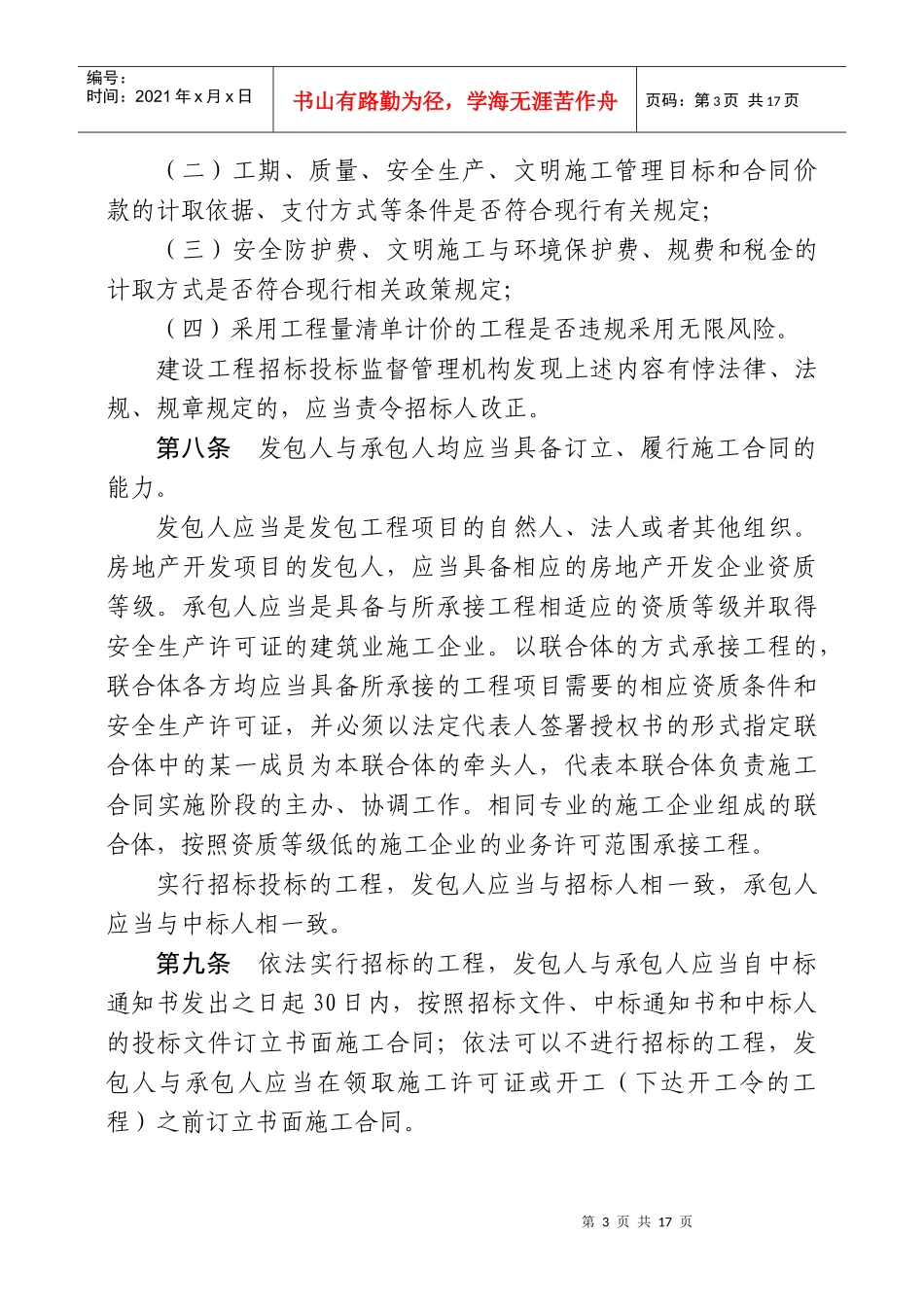 武汉市建设工程施工合同管理办法(暂行)_第3页
