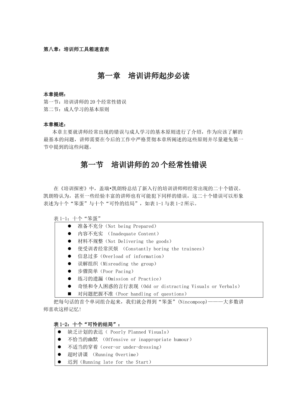 培训师的必备工具箱_第2页