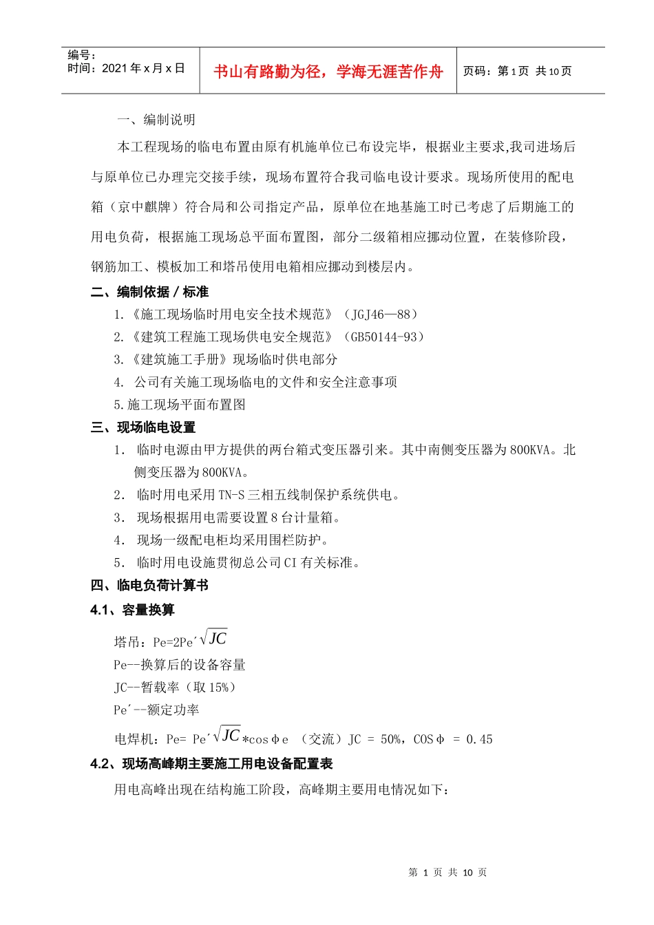 水立方临电施工组织设计_第2页