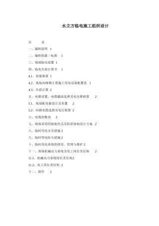 水立方临电施工组织设计