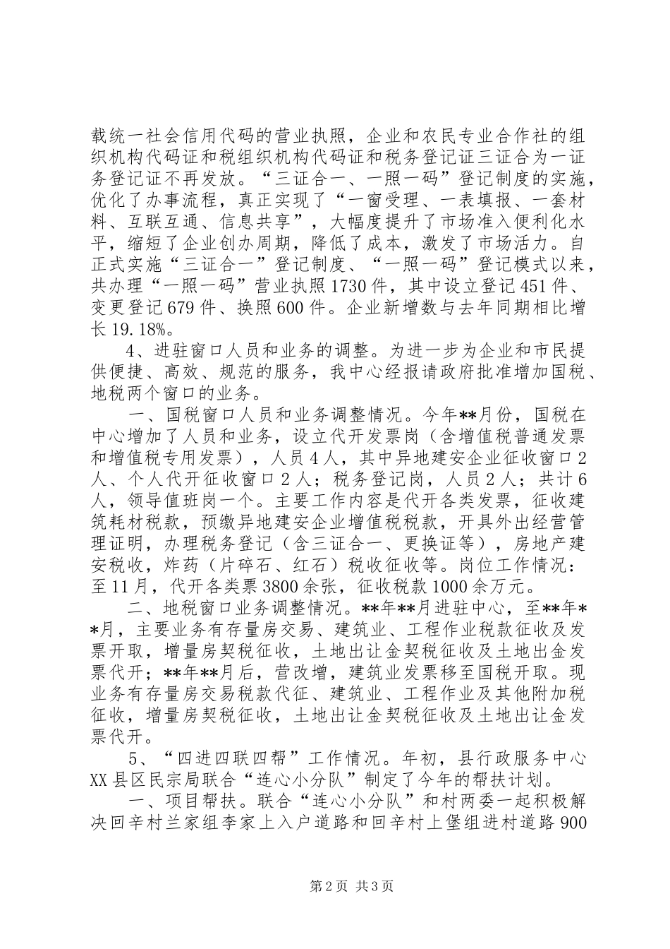 行政服务中心工作总结及工作打算_第2页