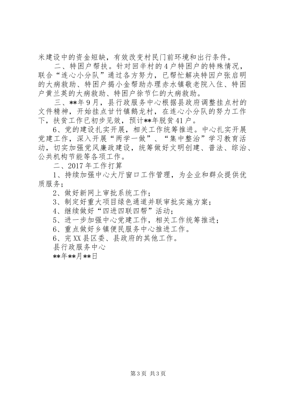 行政服务中心工作总结及工作打算_第3页