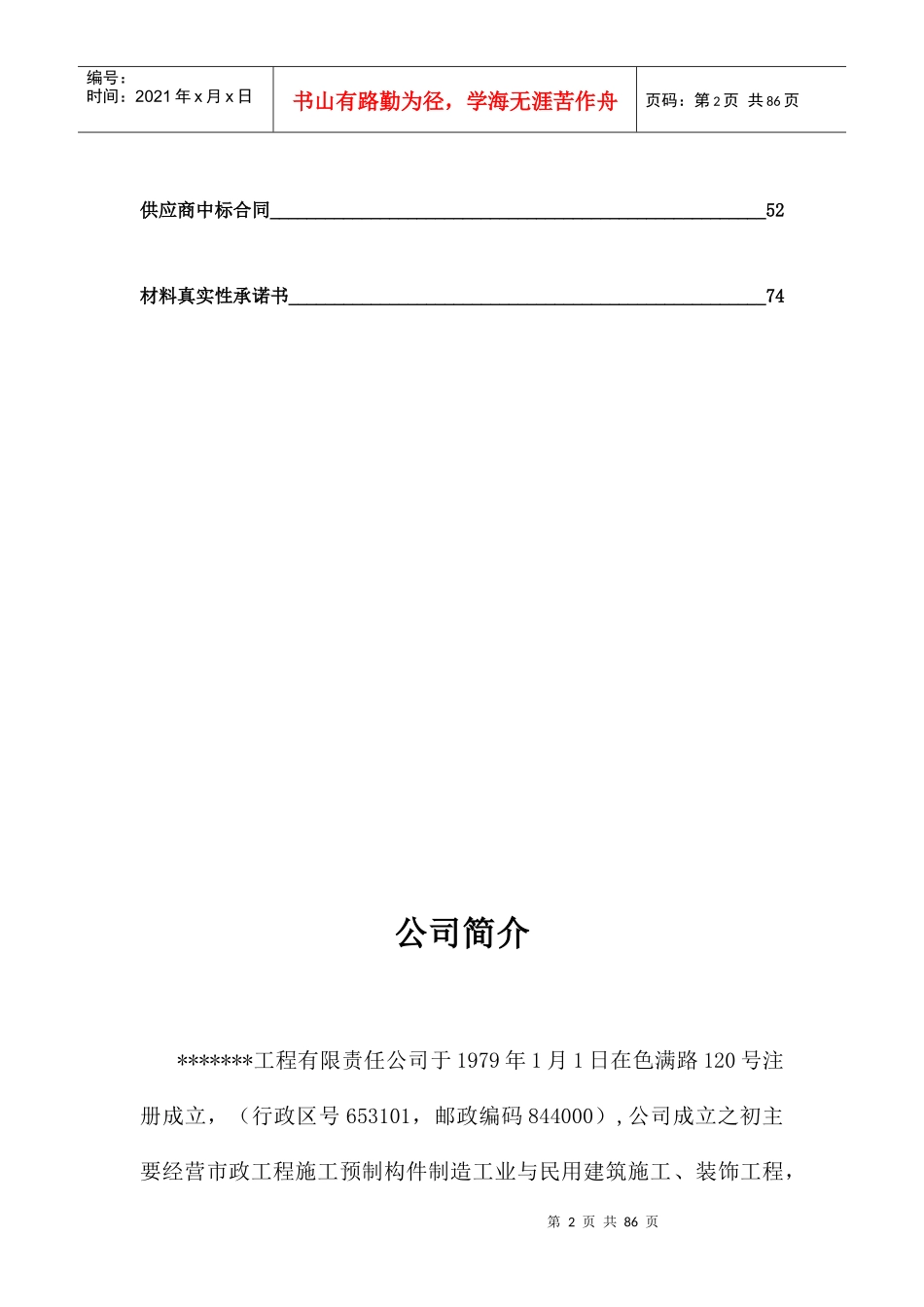 殡仪馆殡葬基础设施建设及设备购置项目标书_第2页