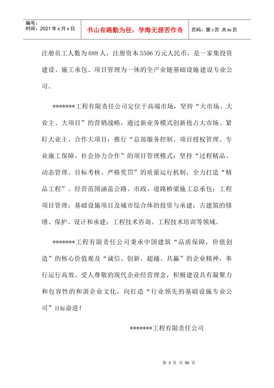 殡仪馆殡葬基础设施建设及设备购置项目标书_第3页