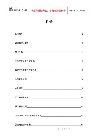 殡仪馆殡葬基础设施建设及设备购置项目标书