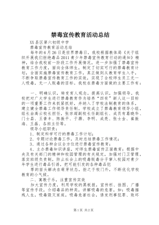 禁毒宣传教育活动总结