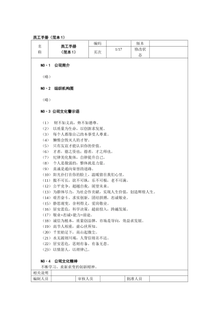 外企员工手册范本
