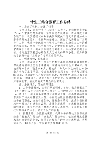 计生三结合教育工作总结