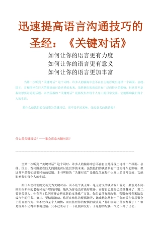 如何迅速提高沟通语言