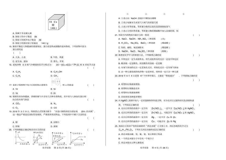 2018年湖南省邵阳市中考化学试卷(含答案与解析)_第2页
