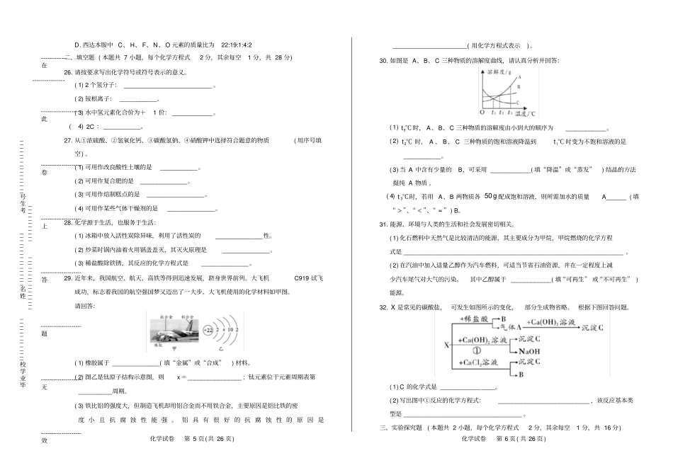 2018年湖南省邵阳市中考化学试卷(含答案与解析)_第3页