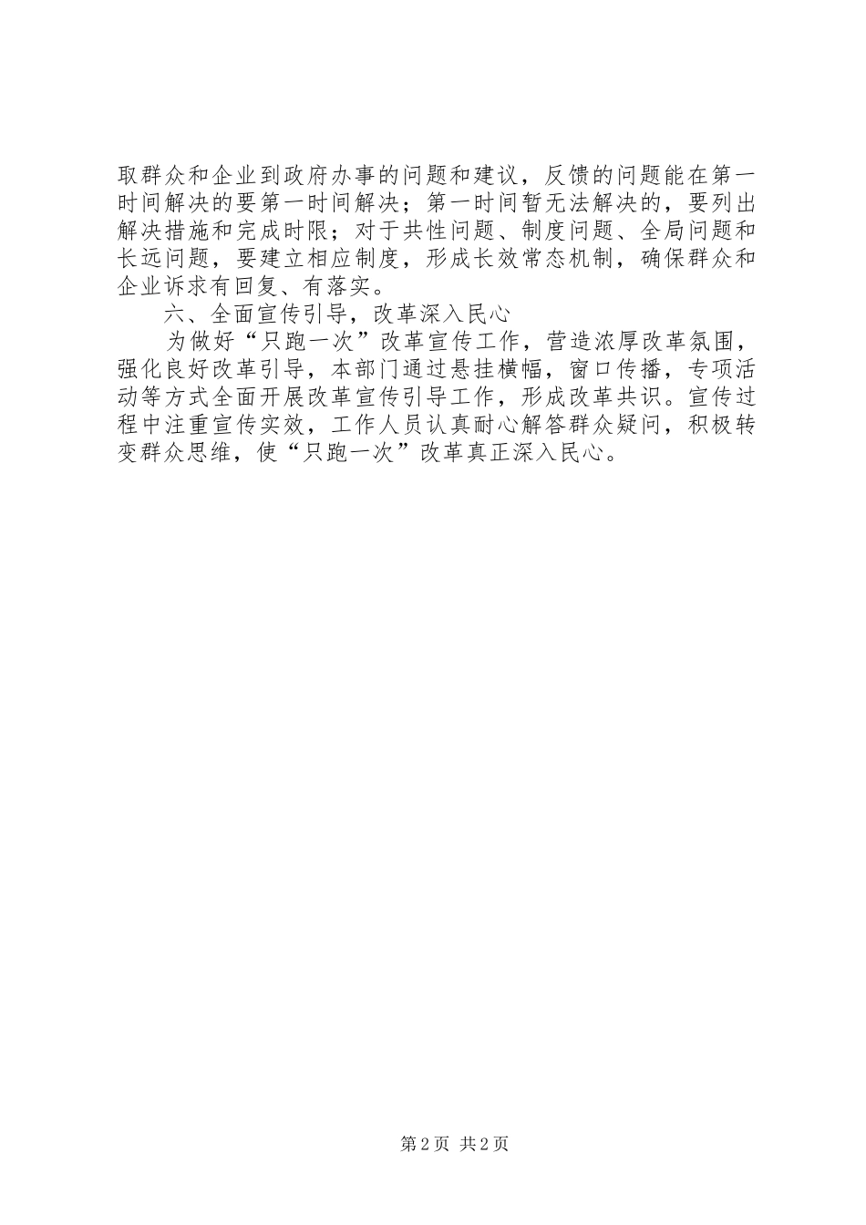 畜牧局只跑一次工作总结_第2页