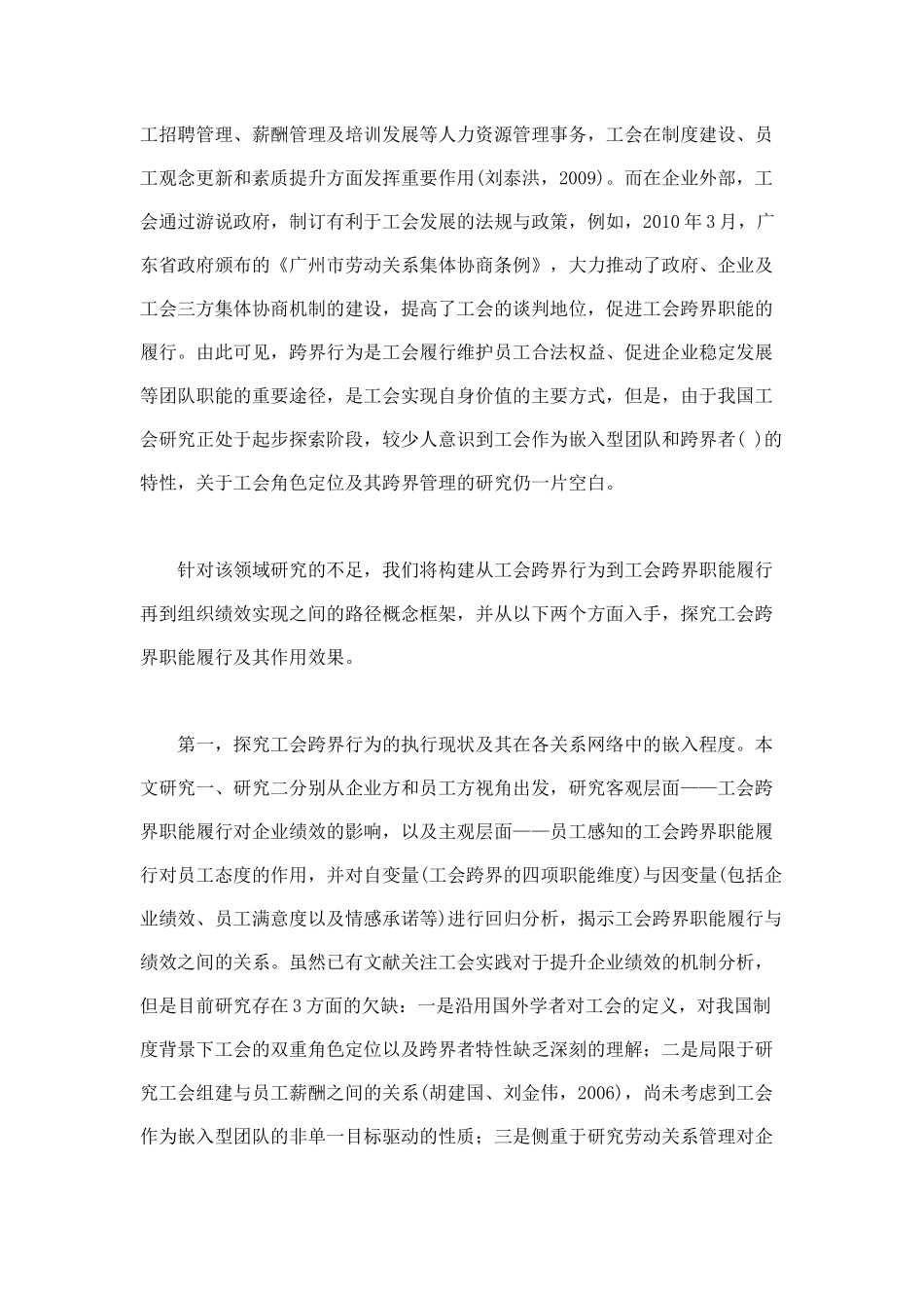 双重角色定位下的工会跨界职能履行及作用效果分析_第3页