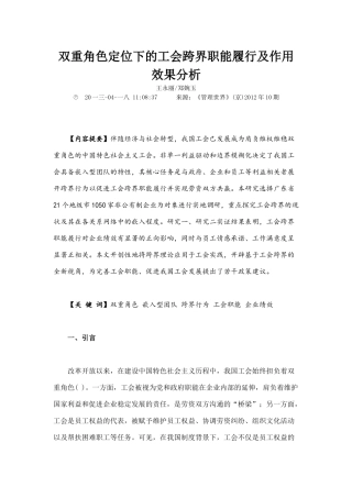 双重角色定位下的工会跨界职能履行及作用效果分析