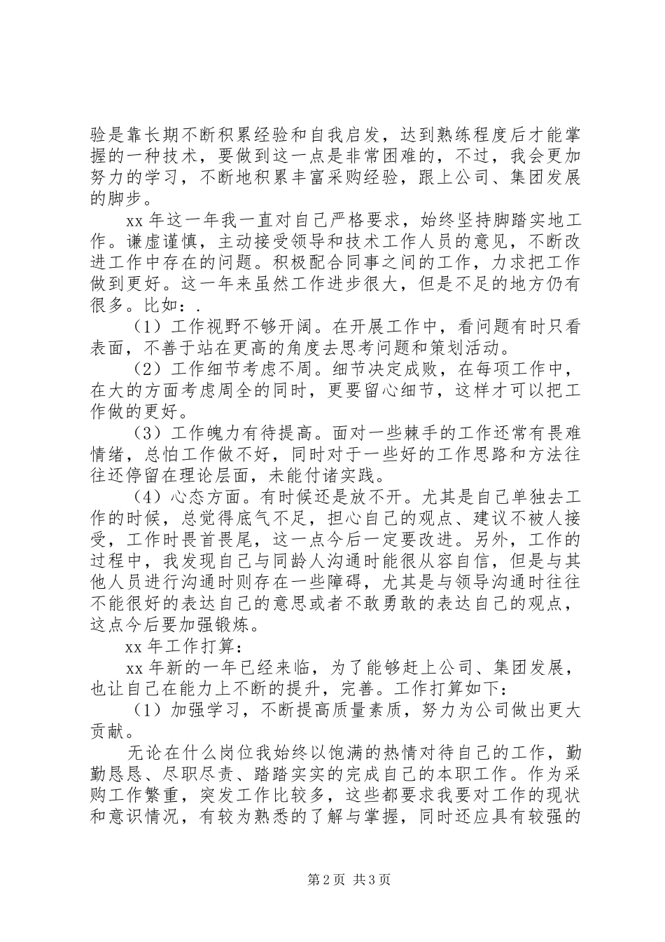 贸易部年度总结_第2页