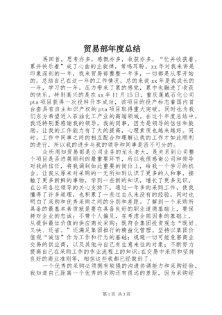 贸易部年度总结