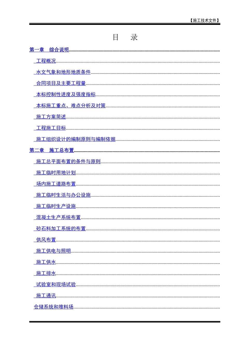 江咀水电站施工组织设计方案_第1页