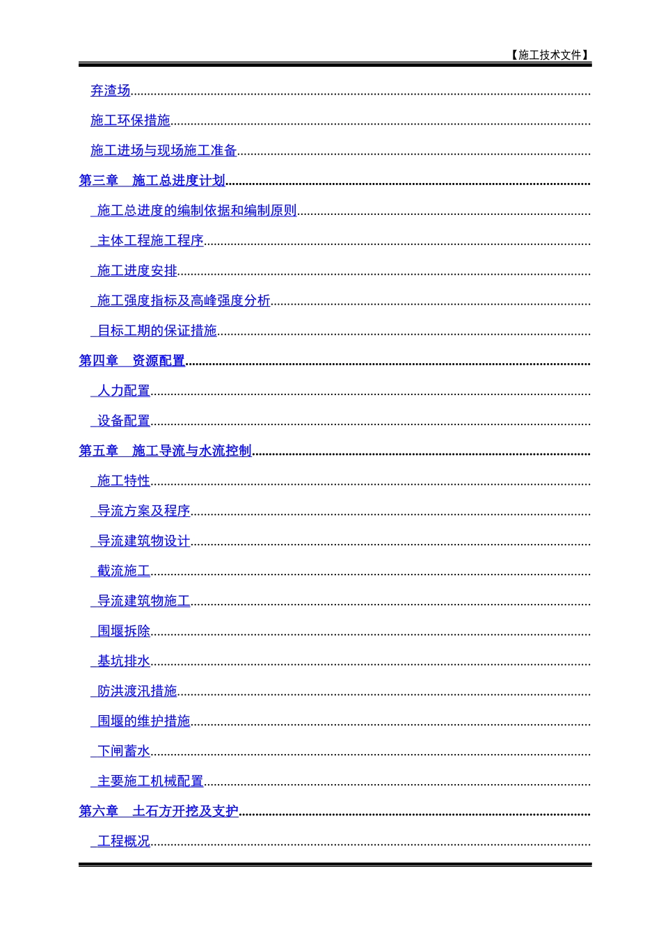 江咀水电站施工组织设计方案_第2页