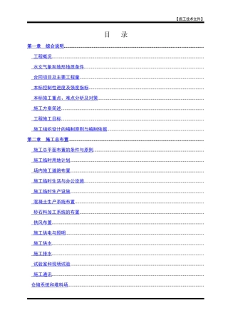 江咀水电站施工组织设计方案