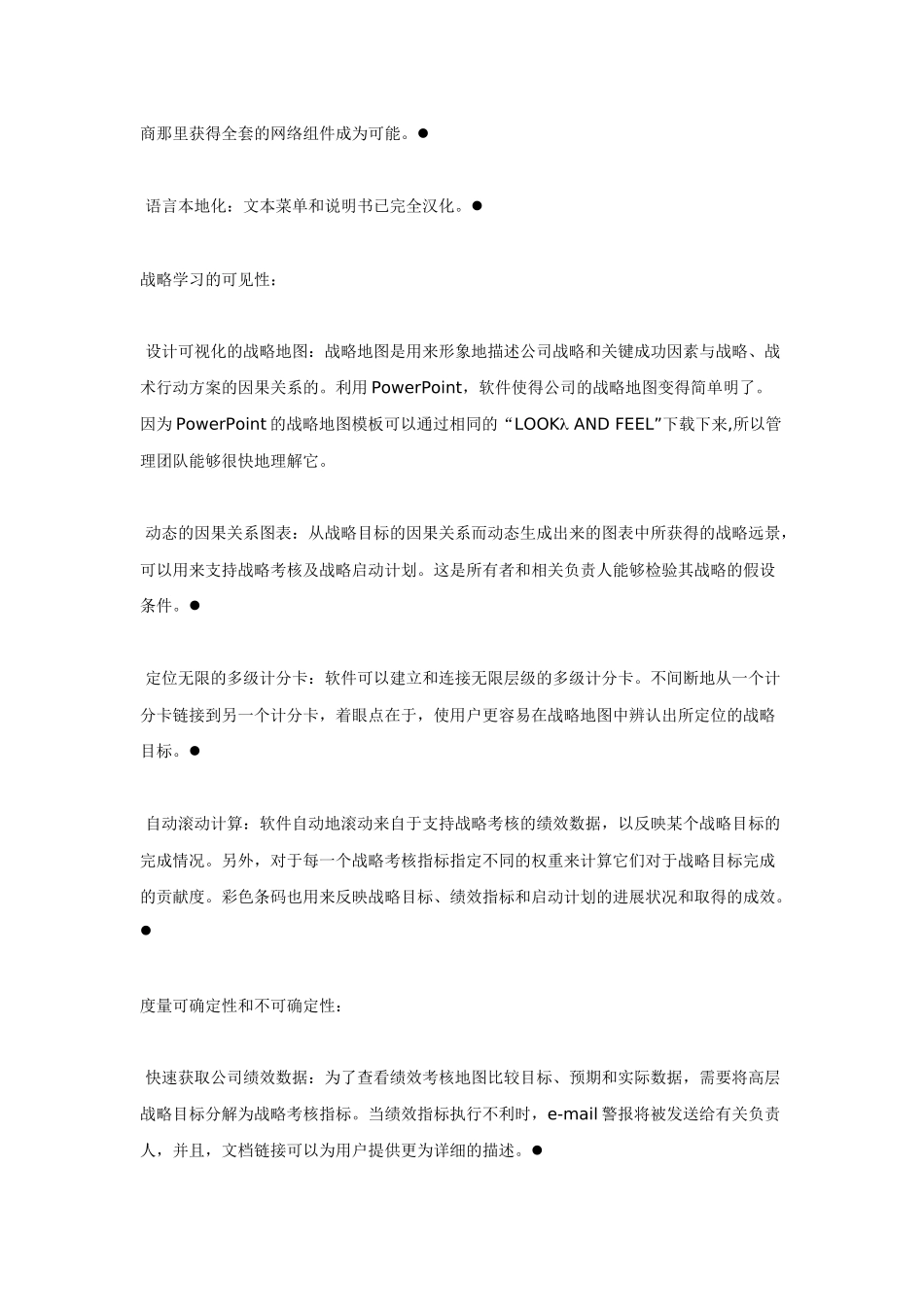 平衡计分卡体系的软件化管理_第2页