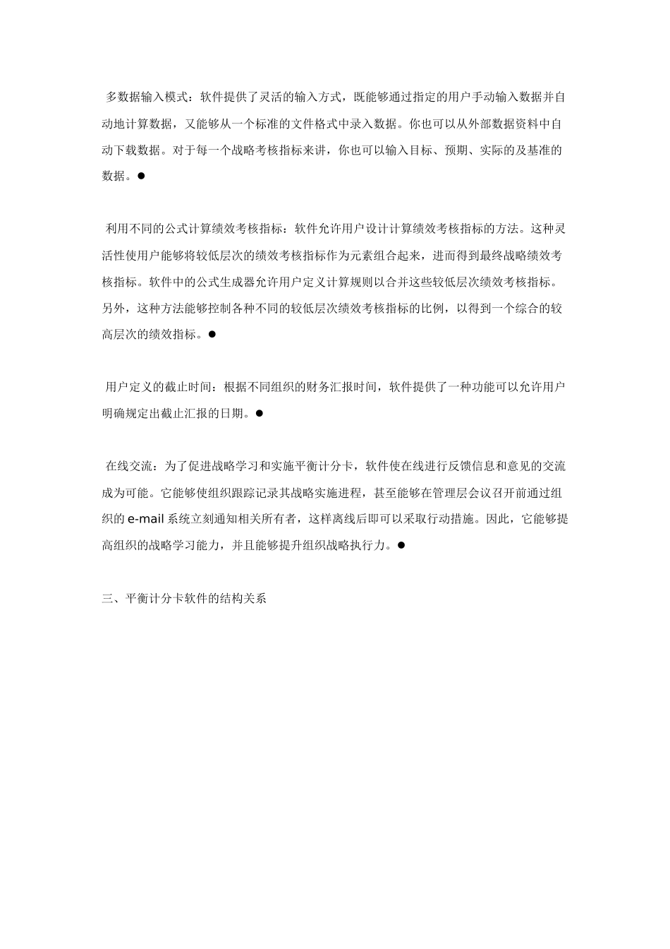 平衡计分卡体系的软件化管理_第3页