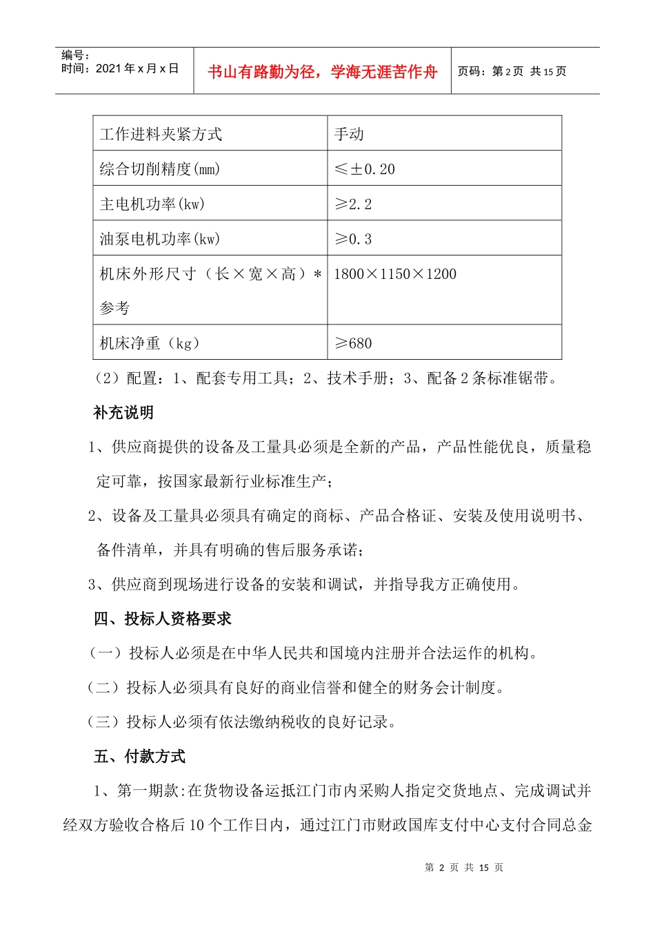 江门职业技术学院采购项目招标公告_第2页