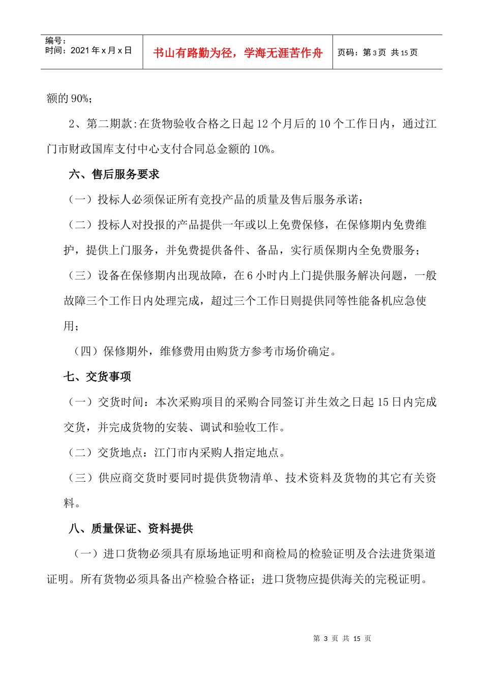 江门职业技术学院采购项目招标公告_第3页
