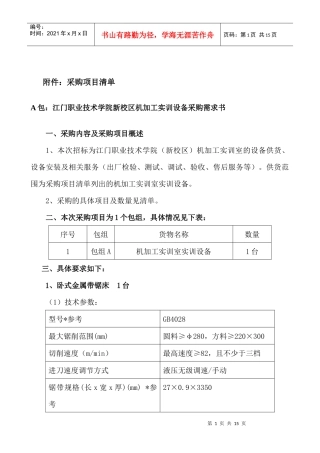 江门职业技术学院采购项目招标公告