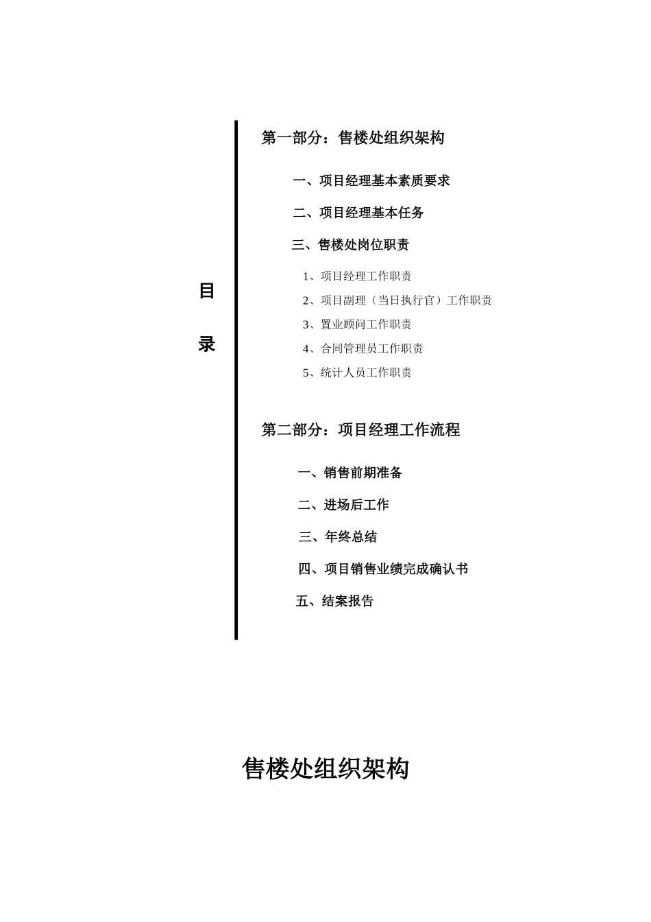 售楼处项目经理工作手册_第2页