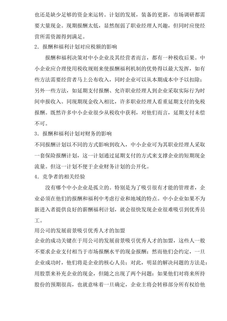 中小企业的报酬与福利设计_第2页