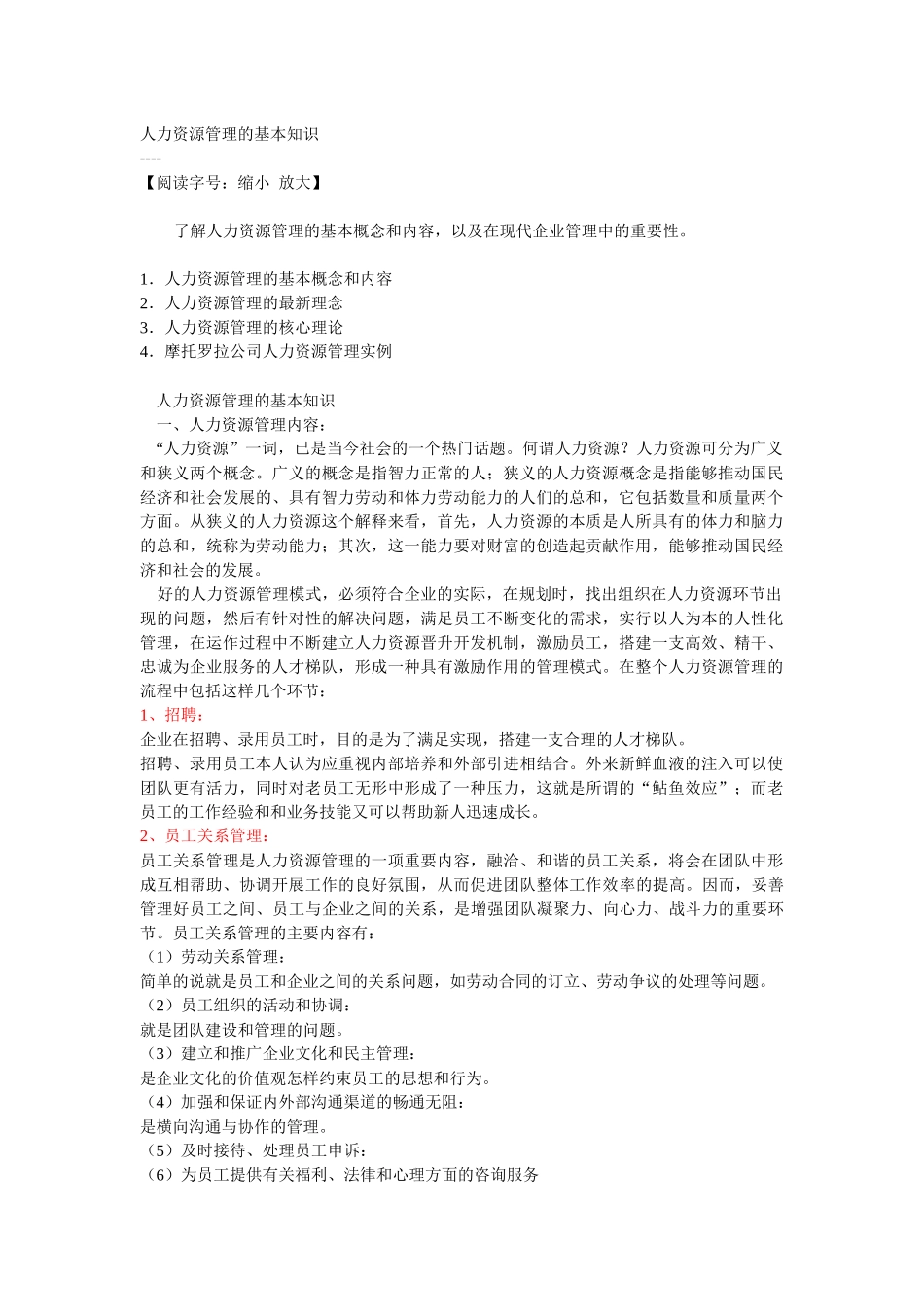 人力资源管理的基本知识_第1页