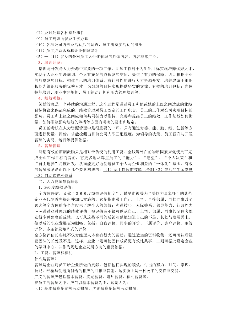 人力资源管理的基本知识_第2页