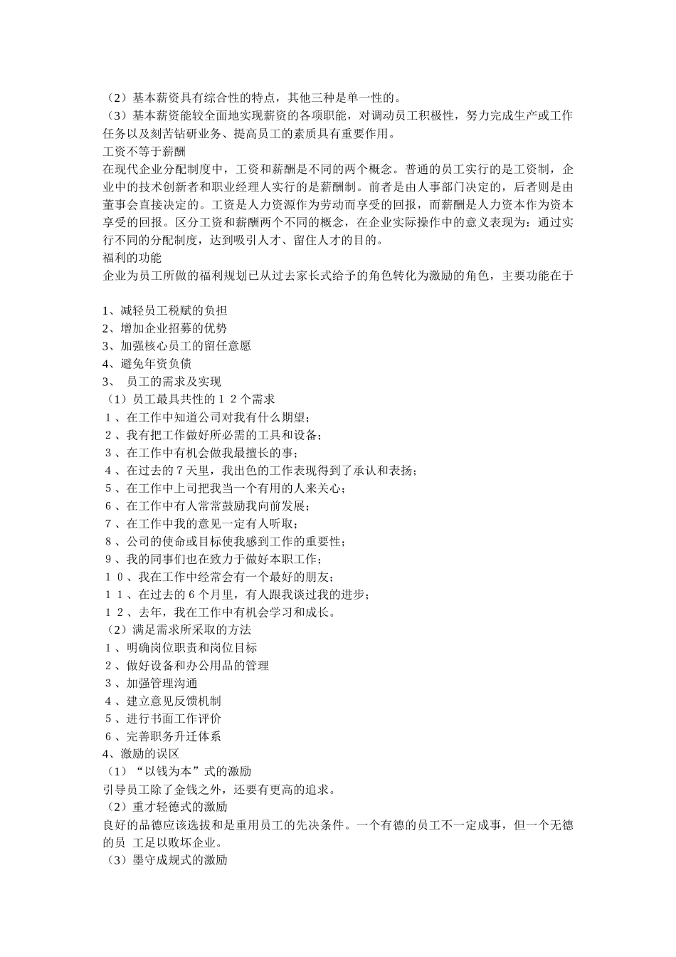 人力资源管理的基本知识_第3页