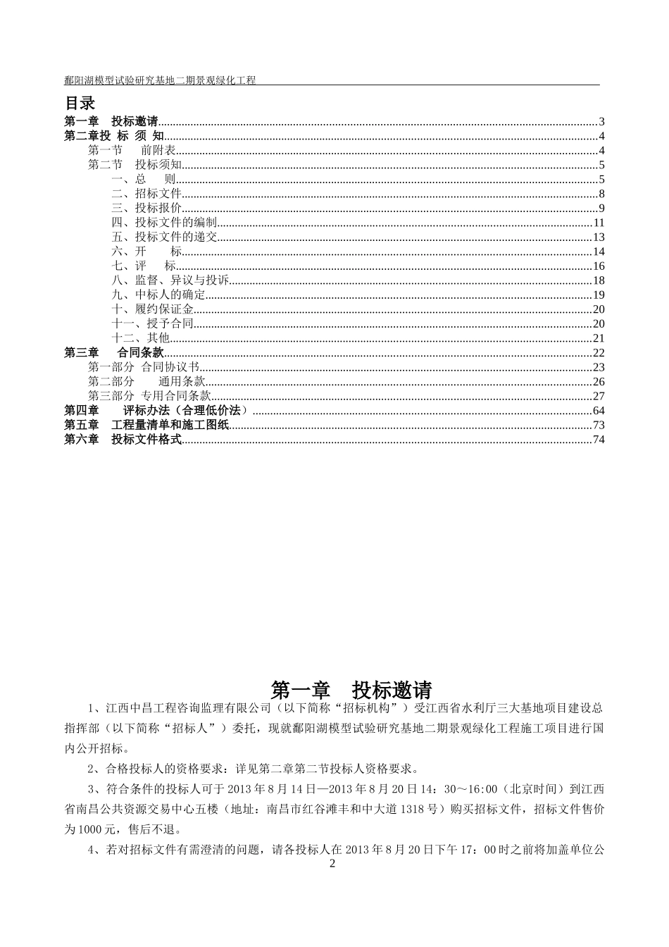 江西省重点工程施工招标文件_第2页
