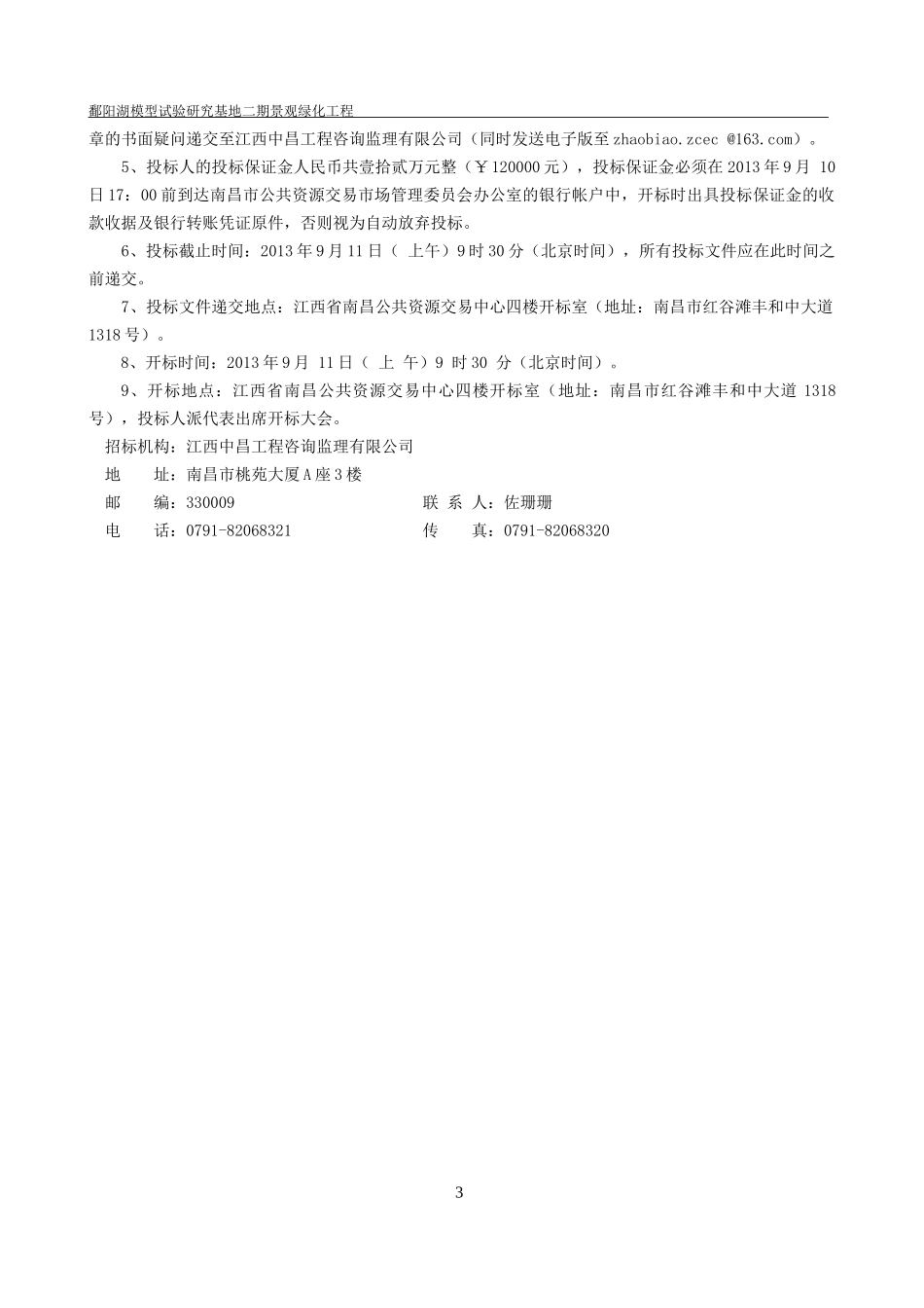 江西省重点工程施工招标文件_第3页