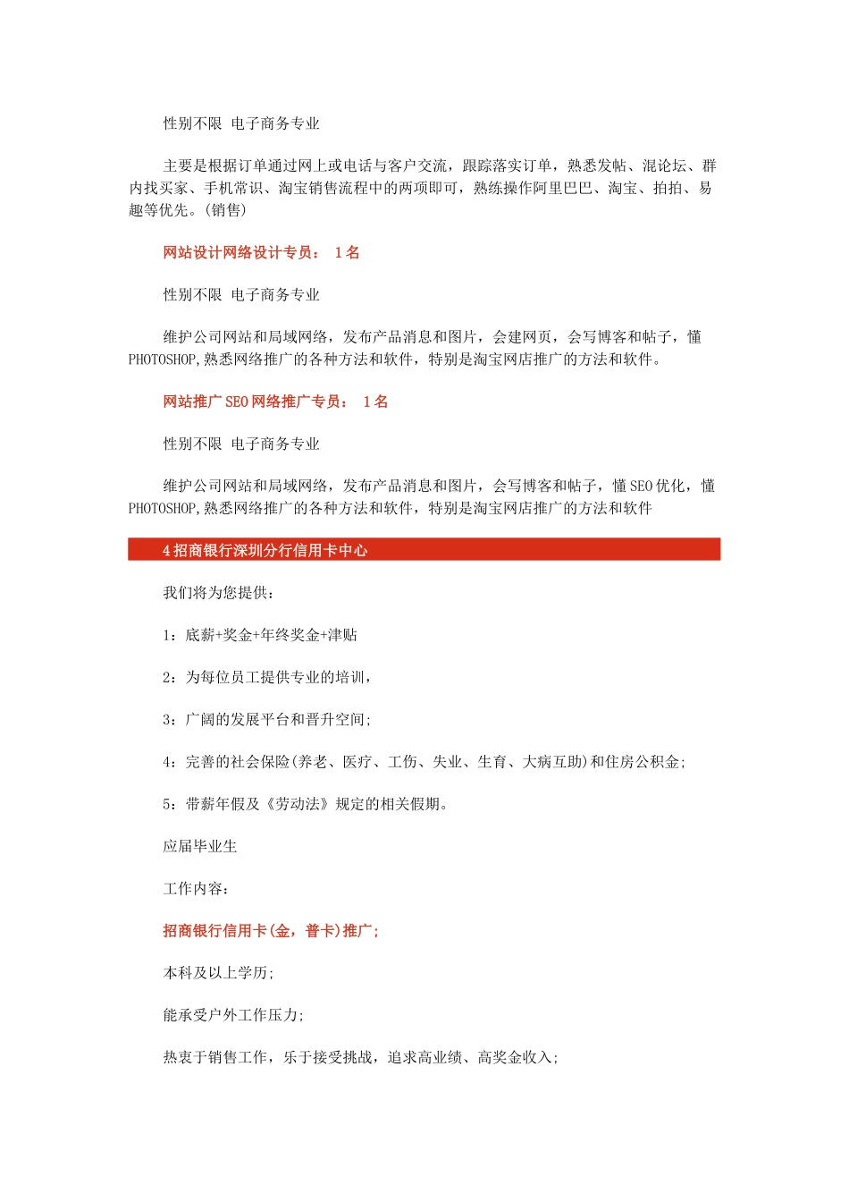 人力资源-XXXX届深圳大学毕业生校园招聘会_第3页