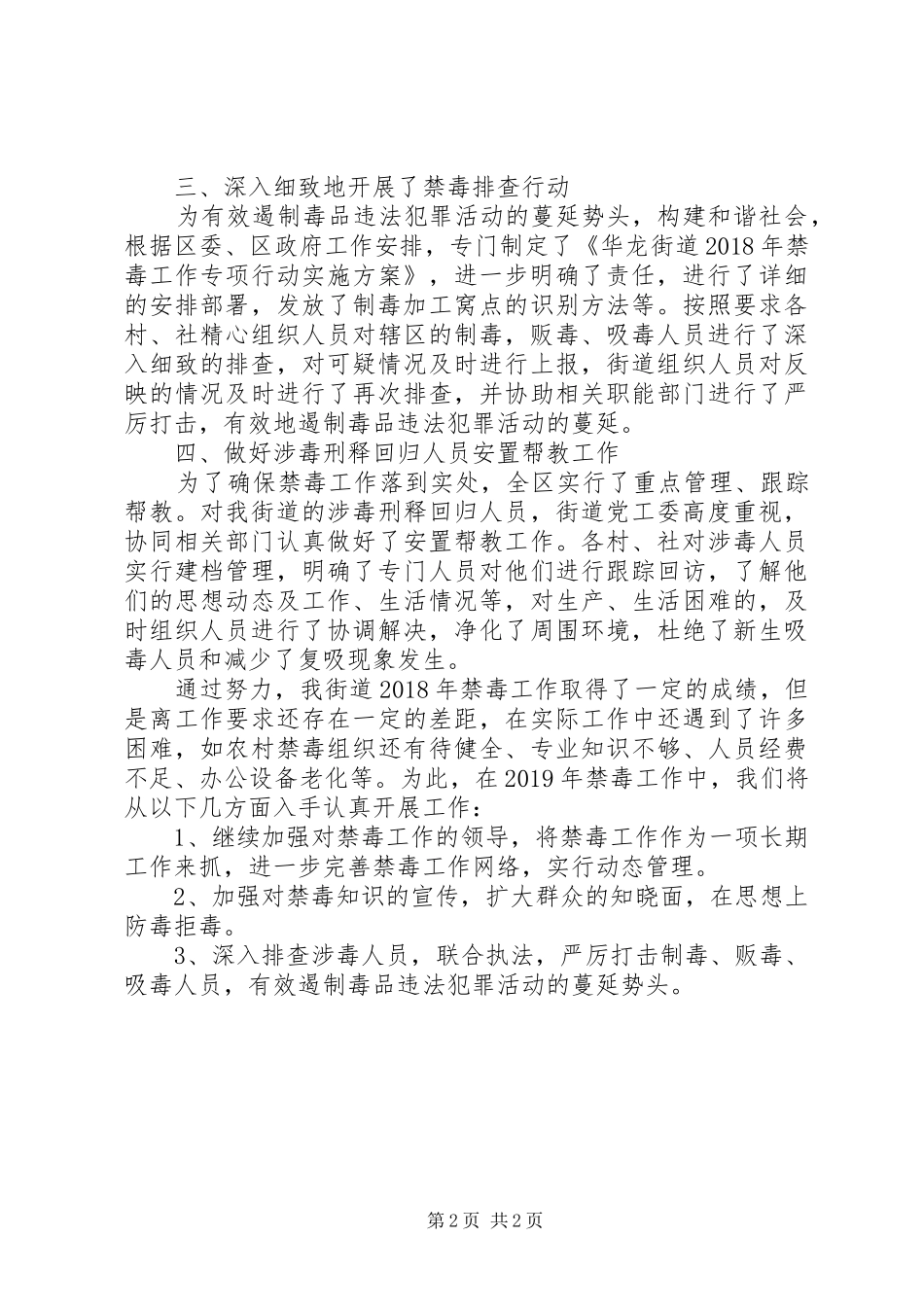 街道XX年禁毒工作总结_第2页