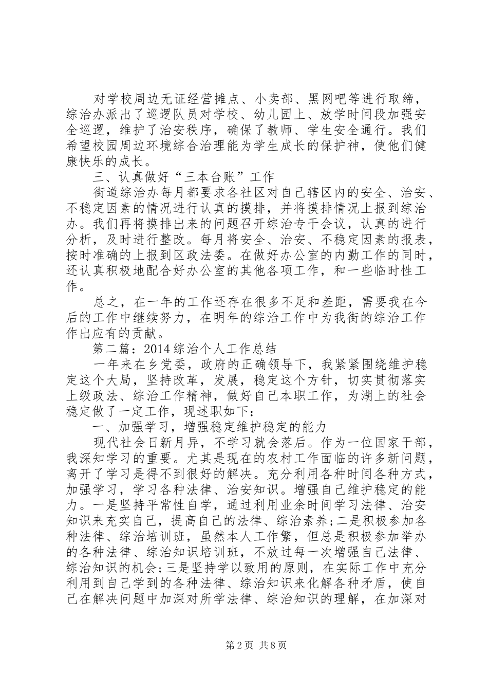 第一篇：XX年综治个人工作总结_第2页
