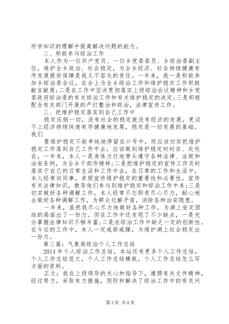 第一篇：XX年综治个人工作总结_第3页