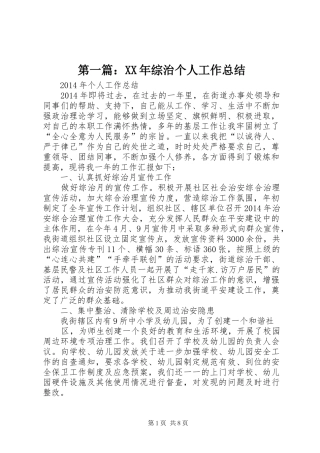 第一篇：XX年综治个人工作总结