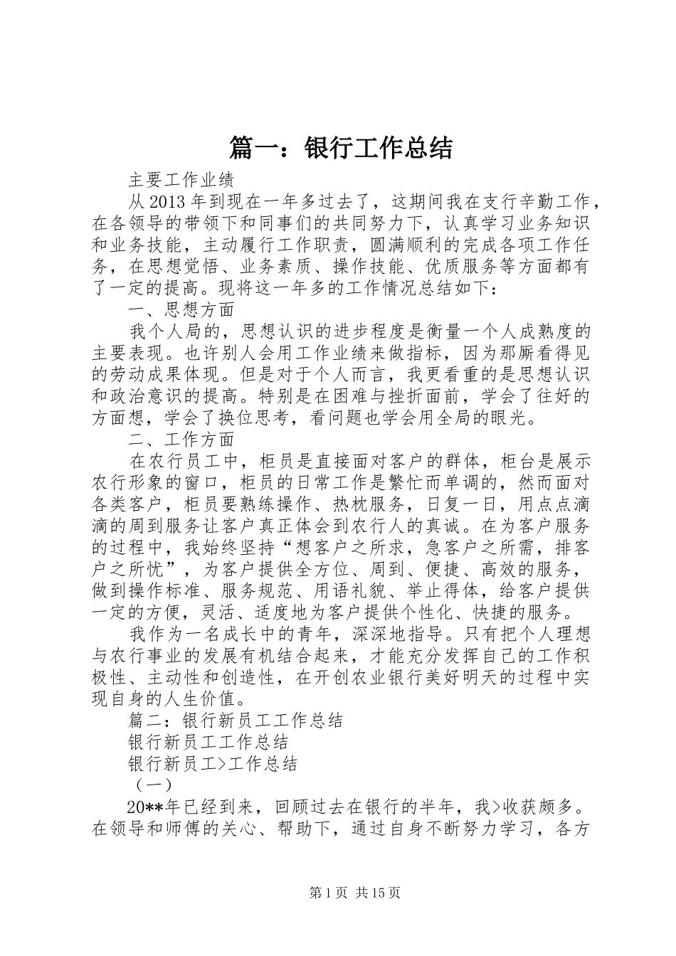 篇一：银行工作总结_第1页