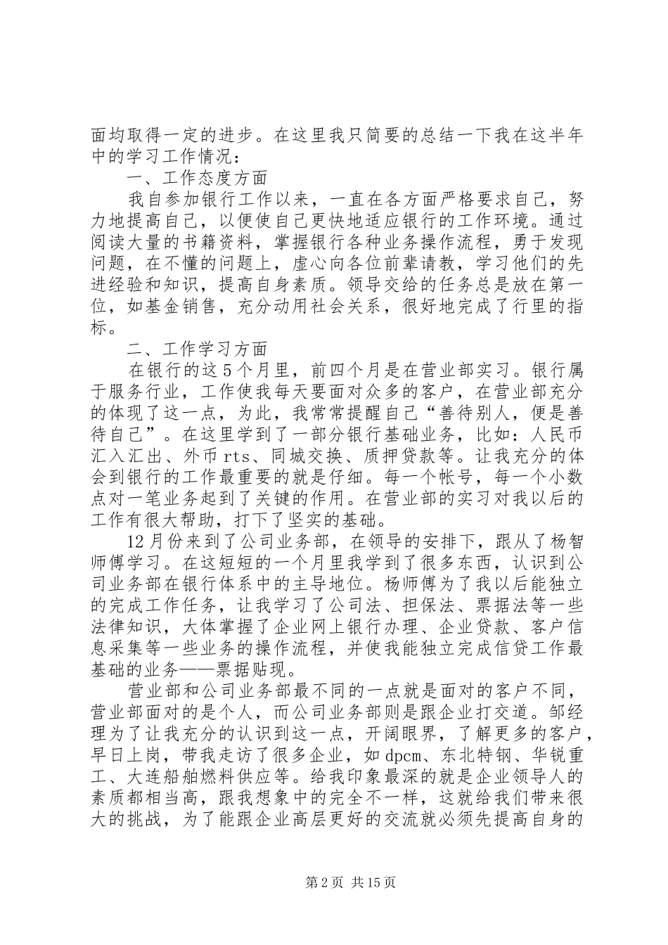 篇一：银行工作总结_第2页