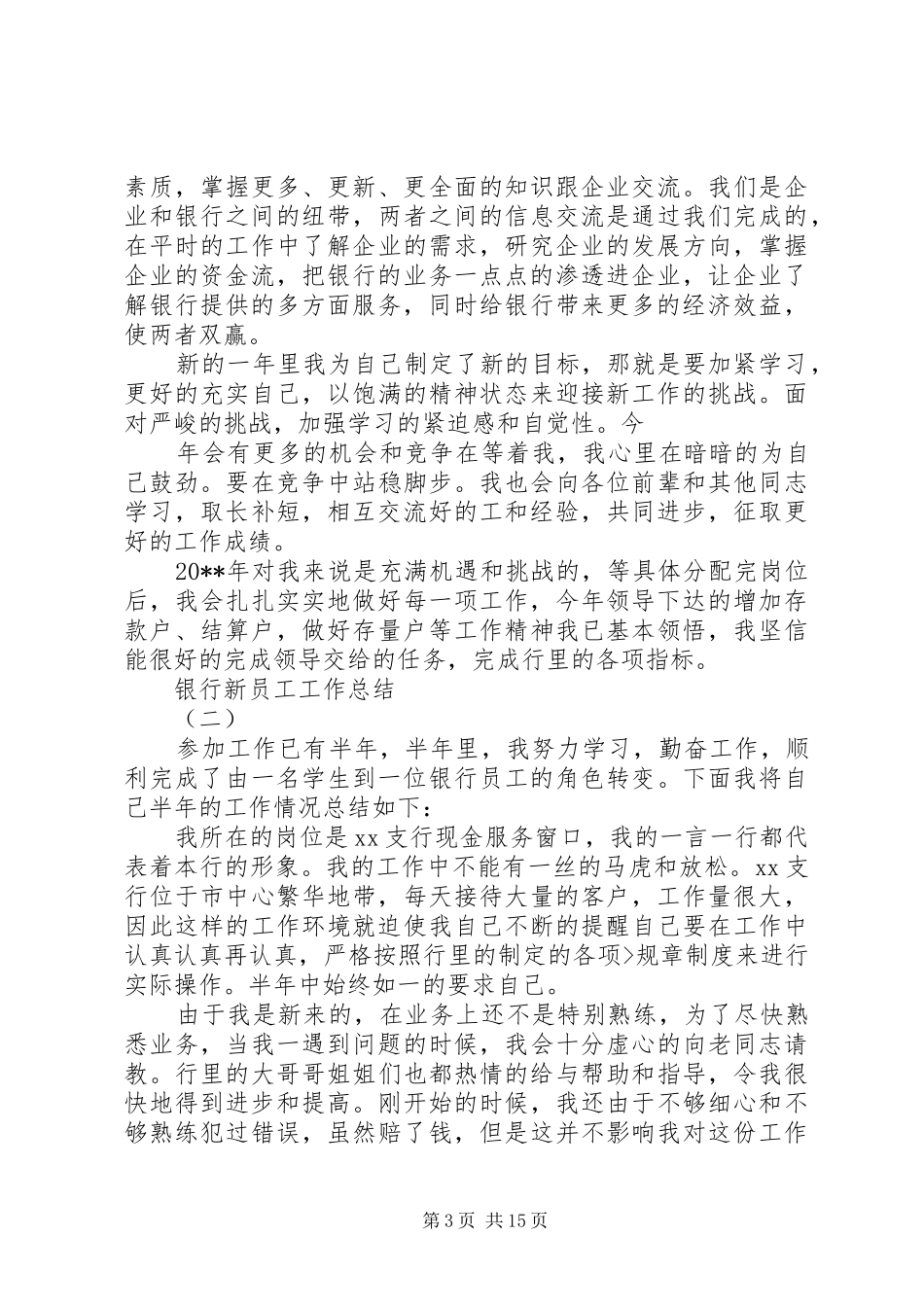 篇一：银行工作总结_第3页