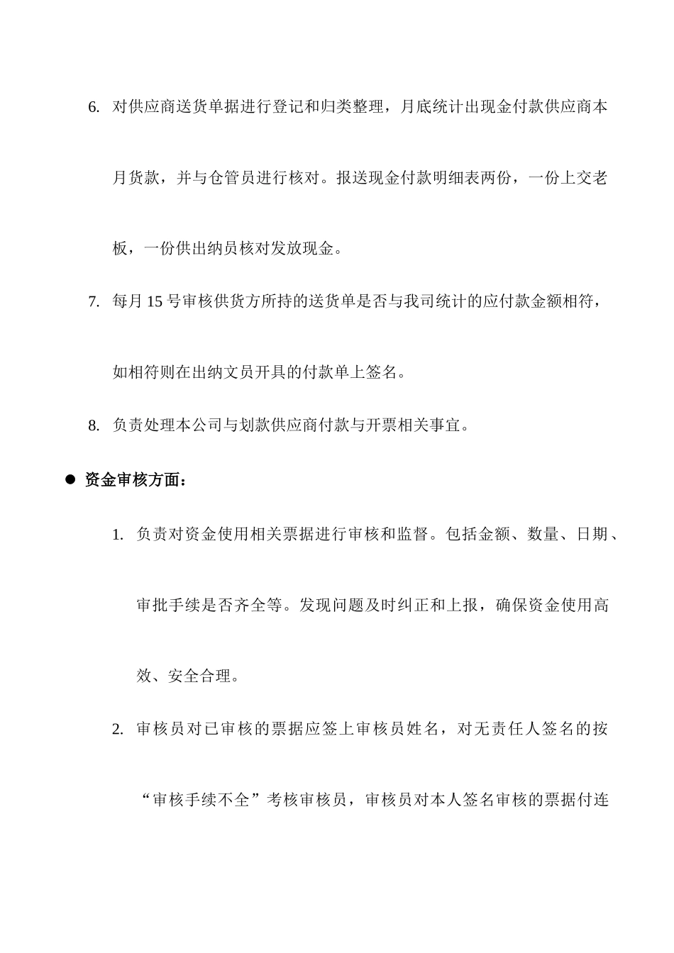 审核人员职责_第2页