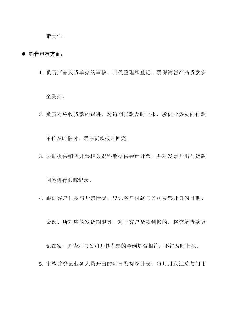 审核人员职责_第3页